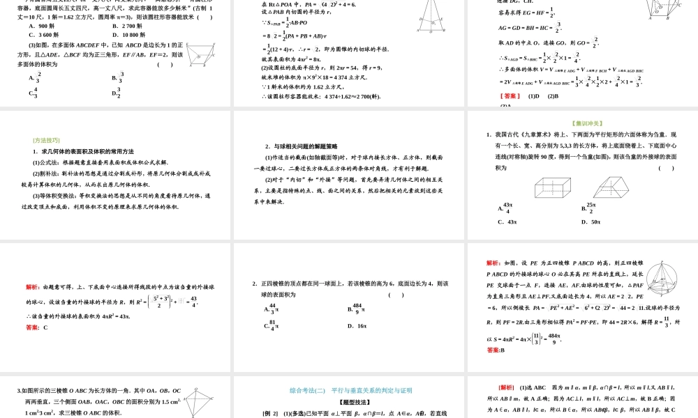 习题课 立体几何初步.pptx