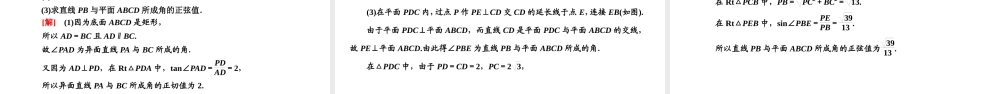 习题课 立体几何初步.pptx