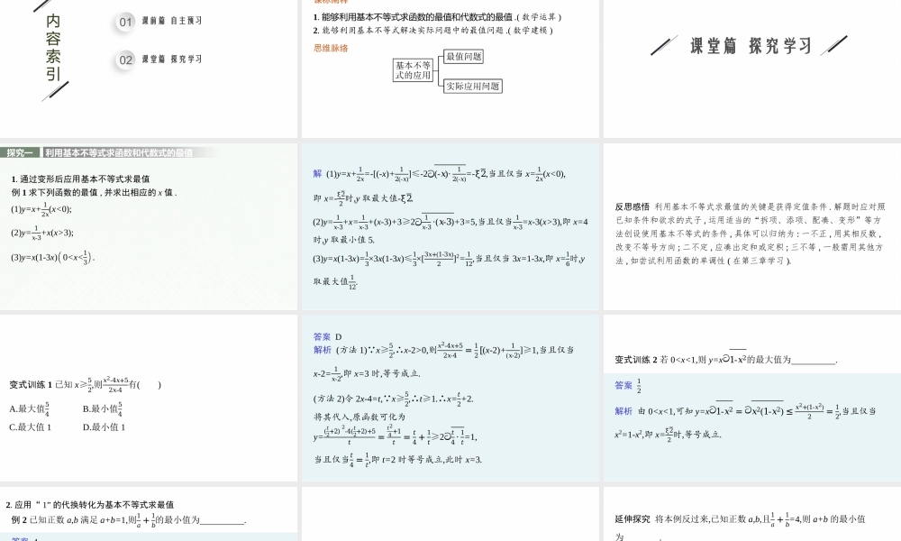 习题课　基本不等式的应用.pptx