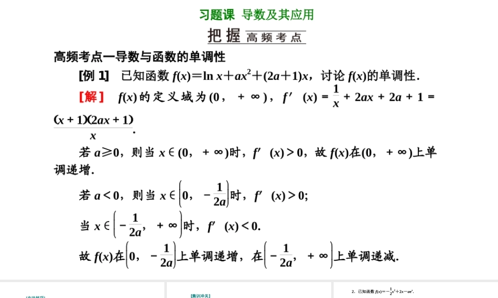 习题课导数及其应用.ppt