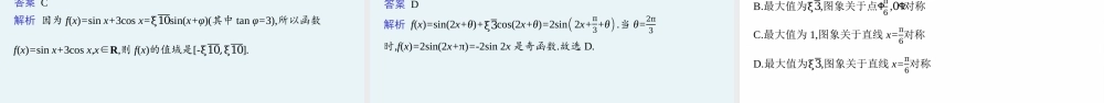 习题课　三角恒等变换的应用(1).pptx