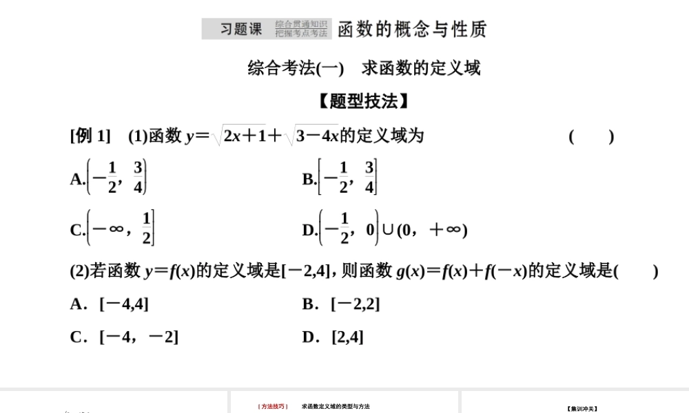 习题课 函数的概念与性质.pptx