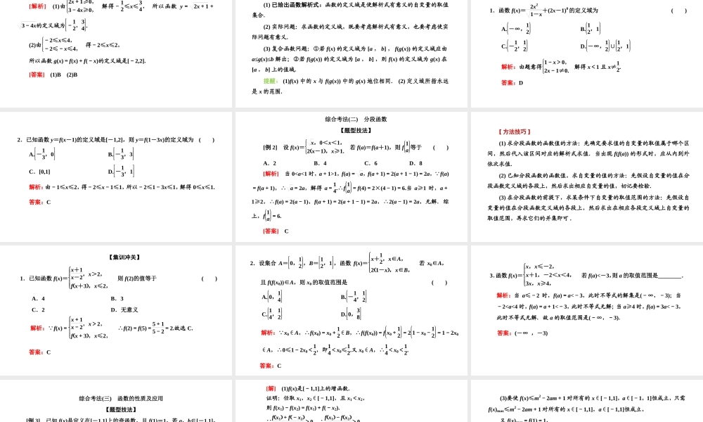 习题课 函数的概念与性质.pptx