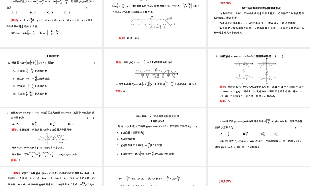 习题课 三角函数的图象与性质.pptx