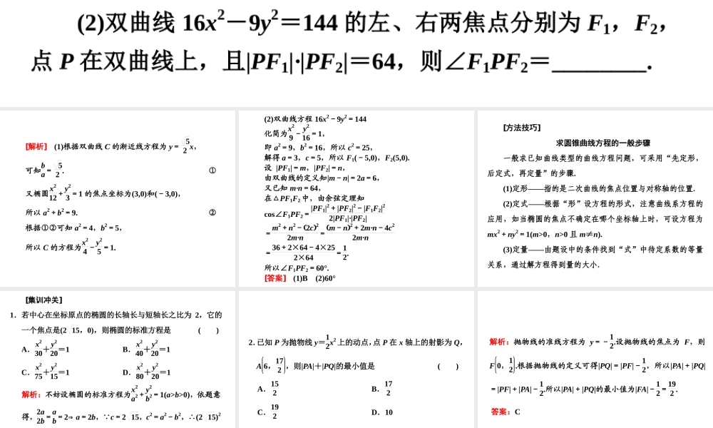 习题课圆锥曲线与方程.ppt