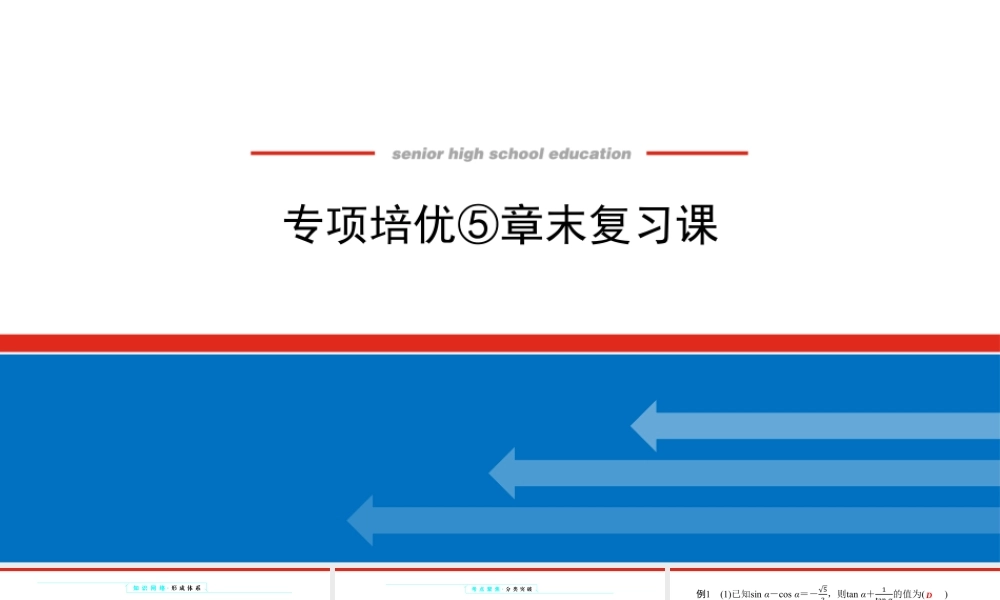 专项培优⑤章末复习课.pptx