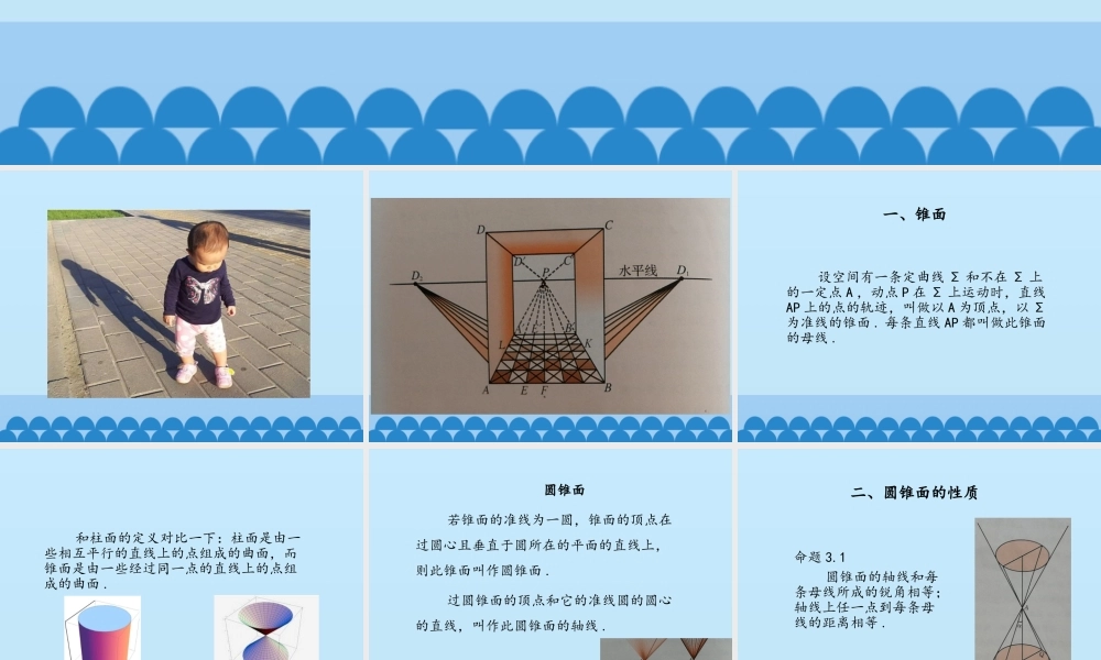 湘教版高中数学选修4-第3章 平面和圆锥面的截线-课件(共39张PPT).pptx