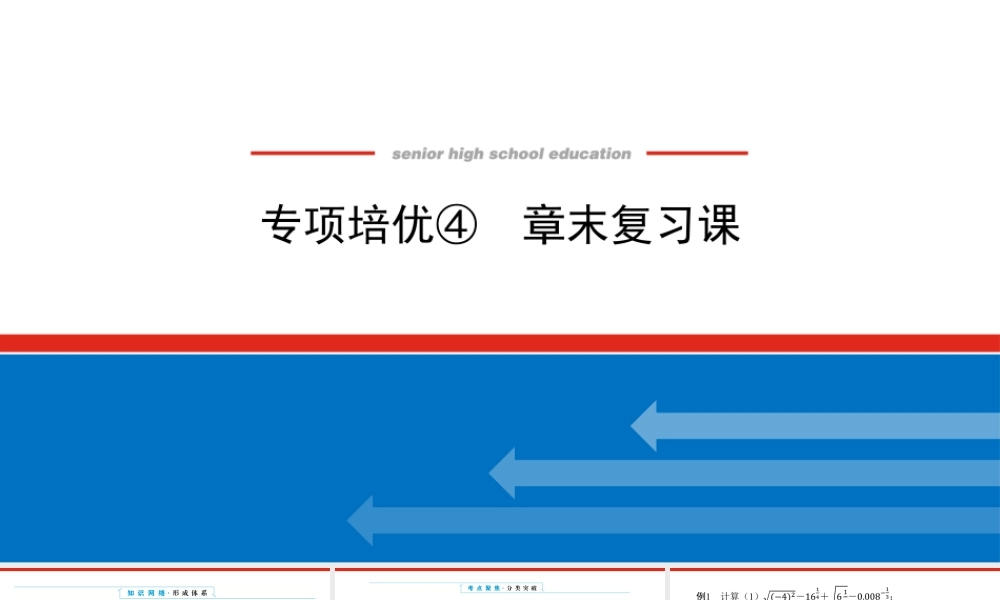 专项培优④章末复习课.pptx