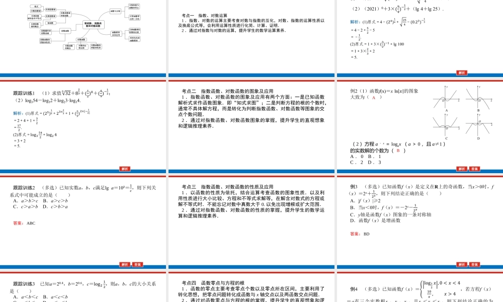 专项培优④章末复习课.pptx