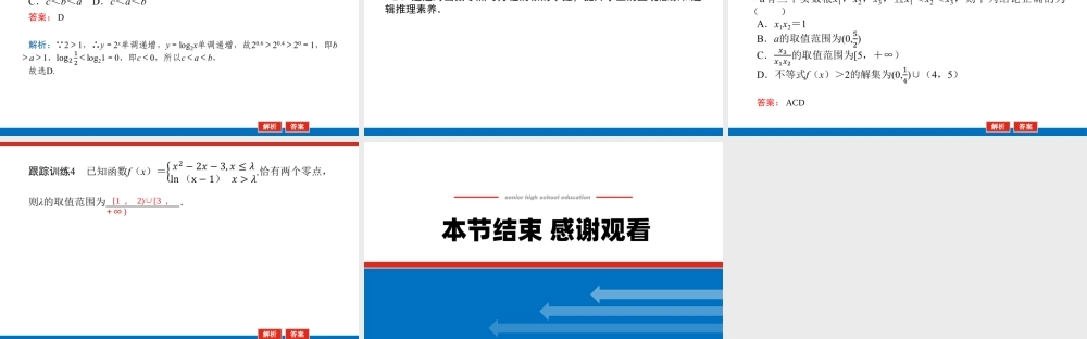 专项培优④章末复习课.pptx