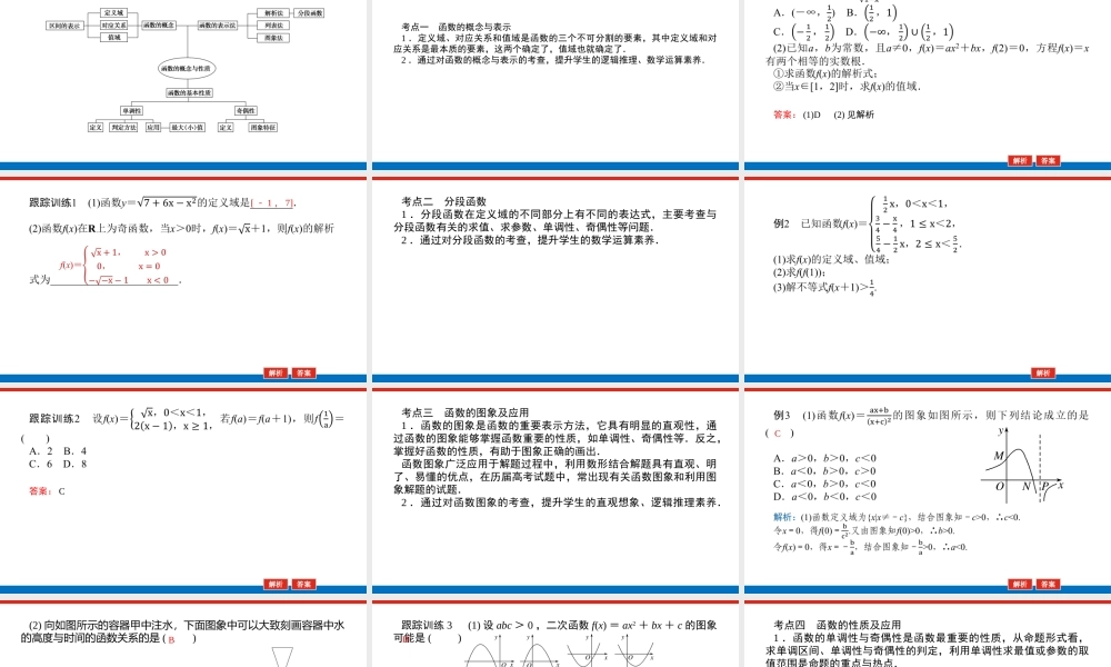 专项培优③章末复习课.pptx