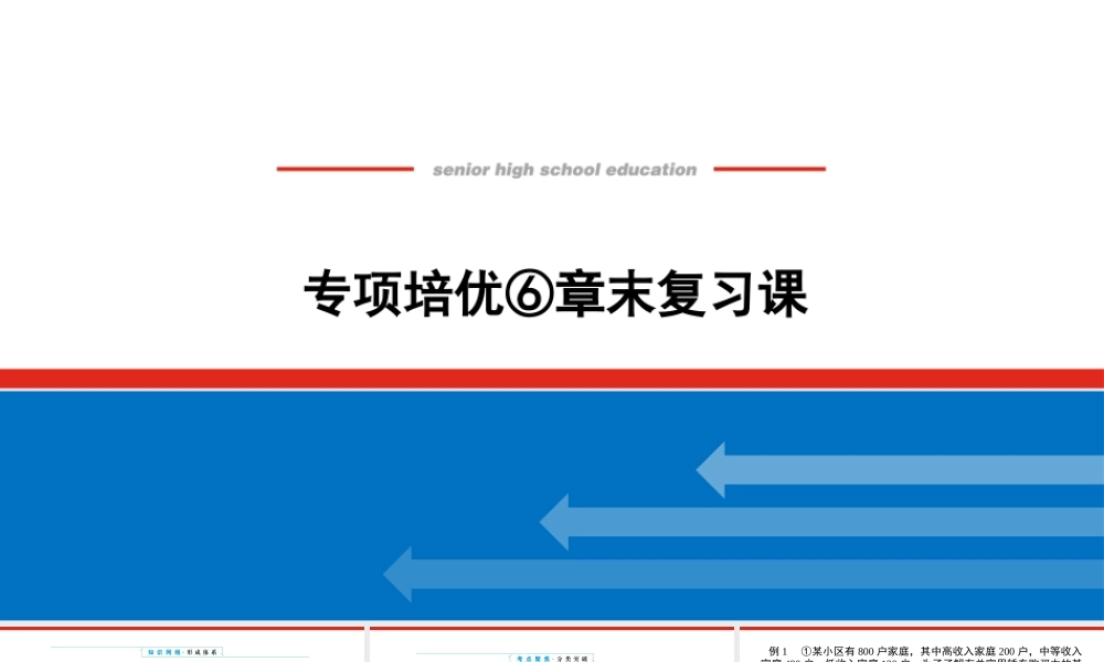 专项培优⑥章末复习课.pptx