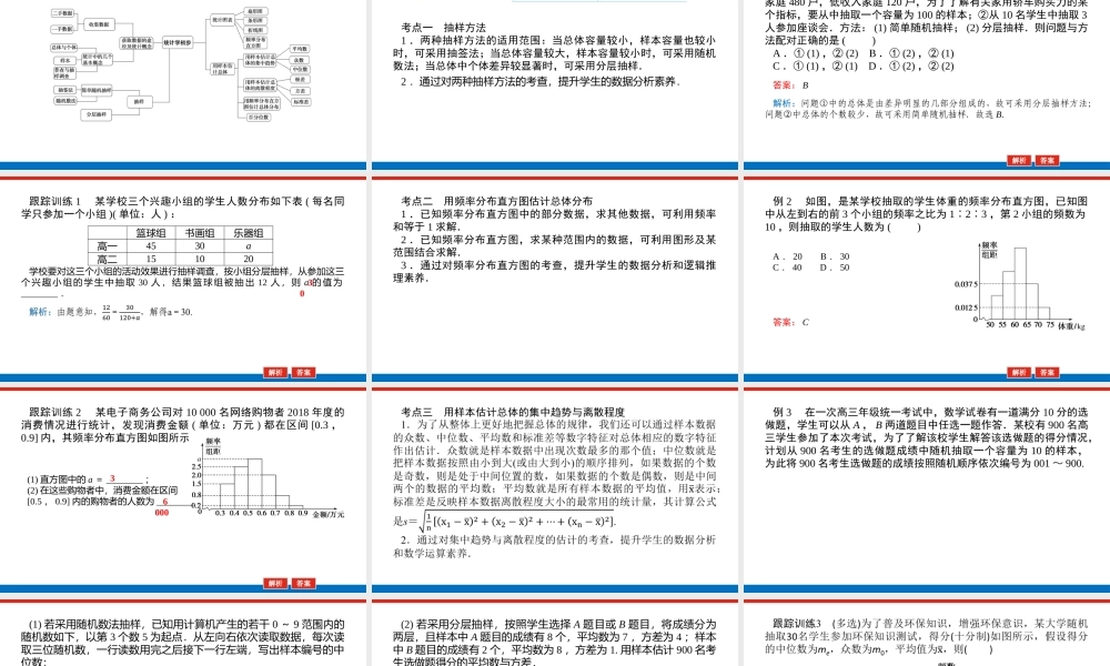 专项培优⑥章末复习课.pptx