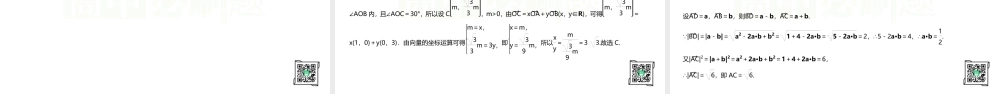 专题一 平面向量的综合应用.pptx