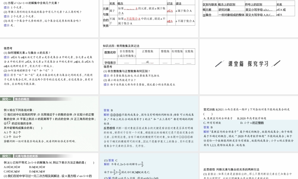 1.1　第1课时　集合的概念与几种常见的数集.pptx