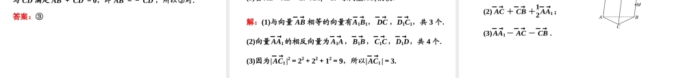 1．1　1．1.1空间向量及其线性运算.ppt