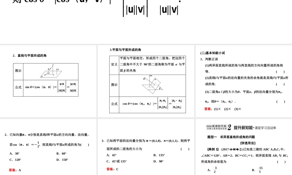 1．4　1．4.2　第二课时　用空间向量研究空间角问题.ppt