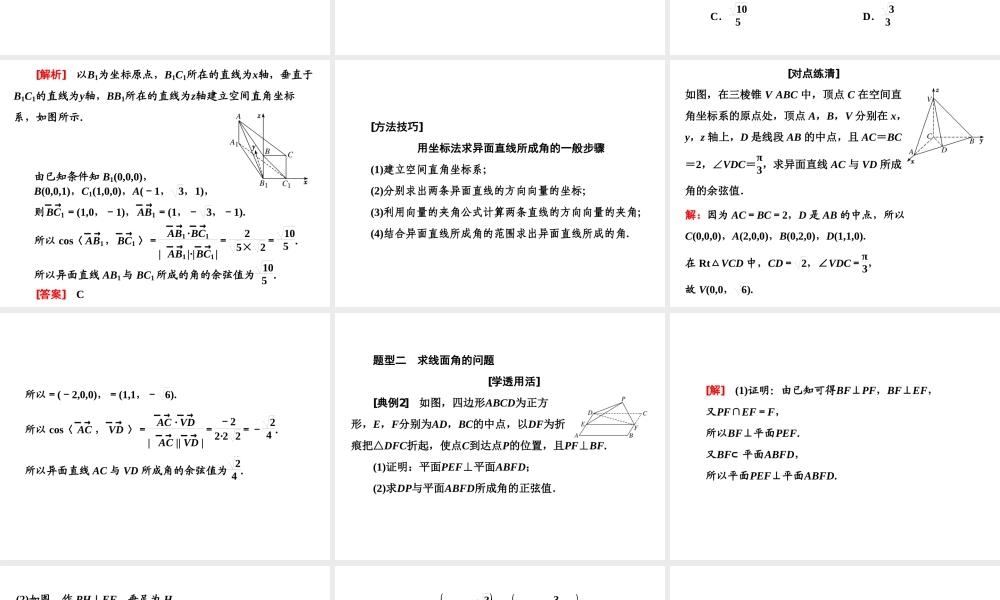 1．4　1．4.2　第二课时　用空间向量研究空间角问题.ppt