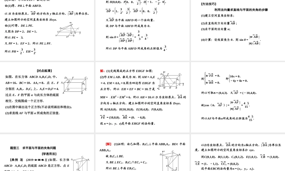 1．4　1．4.2　第二课时　用空间向量研究空间角问题.ppt