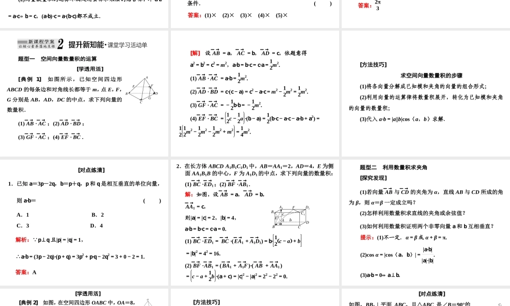 1．1　1．1.2空间向量的数量积运算.ppt
