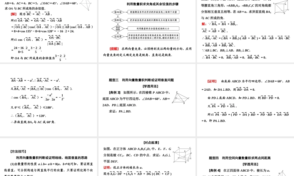 1．1　1．1.2空间向量的数量积运算.ppt