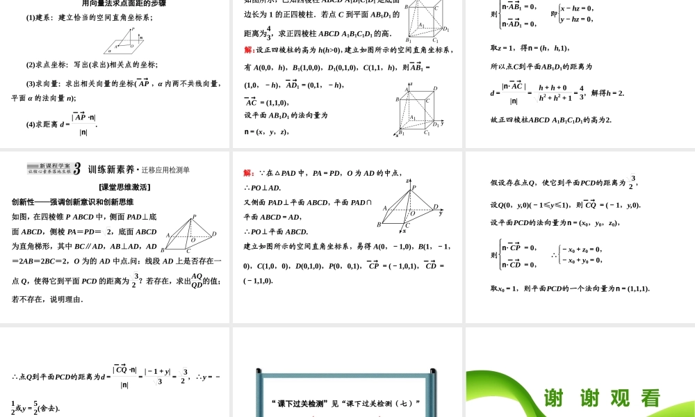 1．4　1．4.2　第一课时　用空间向量研究距离问题.ppt