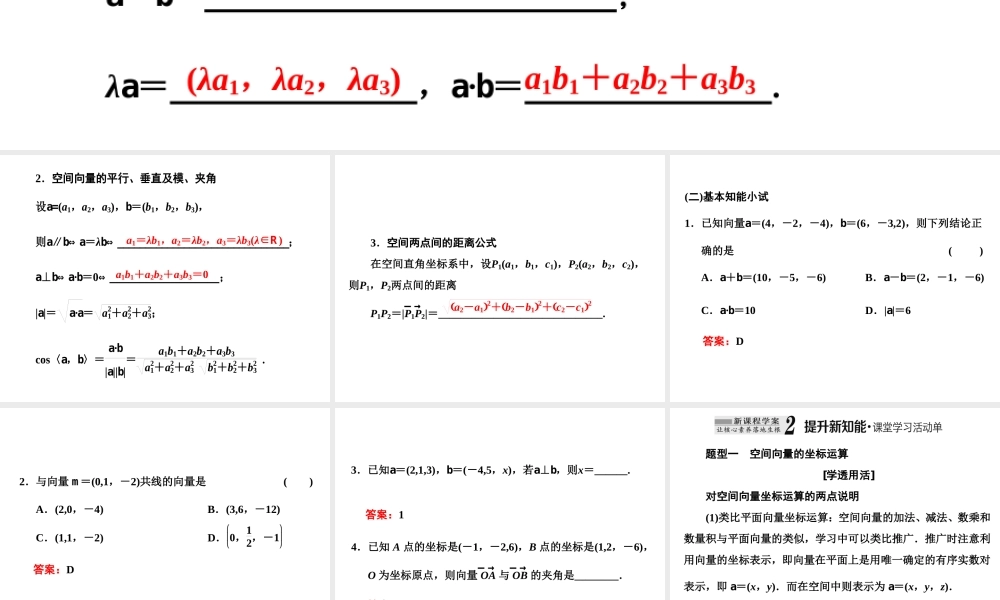 1．3　1.3.2空间向量运算的坐标表示.ppt