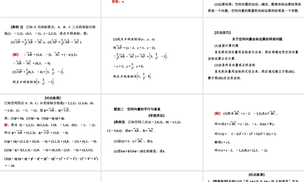1．3　1.3.2空间向量运算的坐标表示.ppt