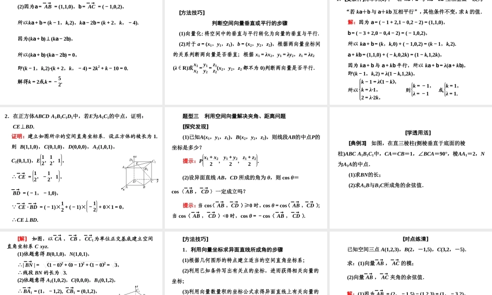 1．3　1.3.2空间向量运算的坐标表示.ppt
