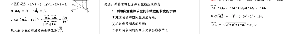 1．3　1.3.2空间向量运算的坐标表示.ppt