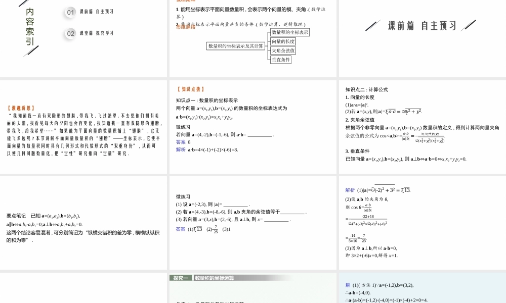 1.5.2　数量积的坐标表示及其计算.pptx
