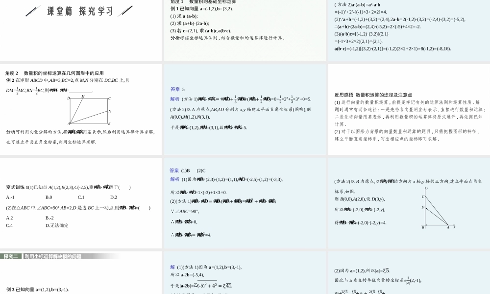1.5.2　数量积的坐标表示及其计算.pptx