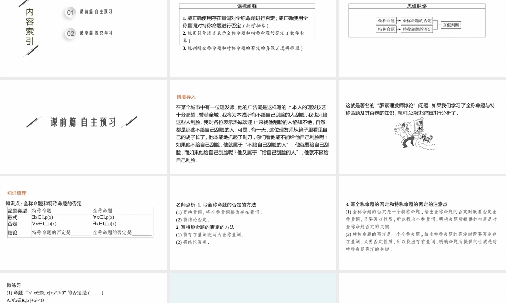 1.2.3　第2课时　含量词命题的否定.pptx