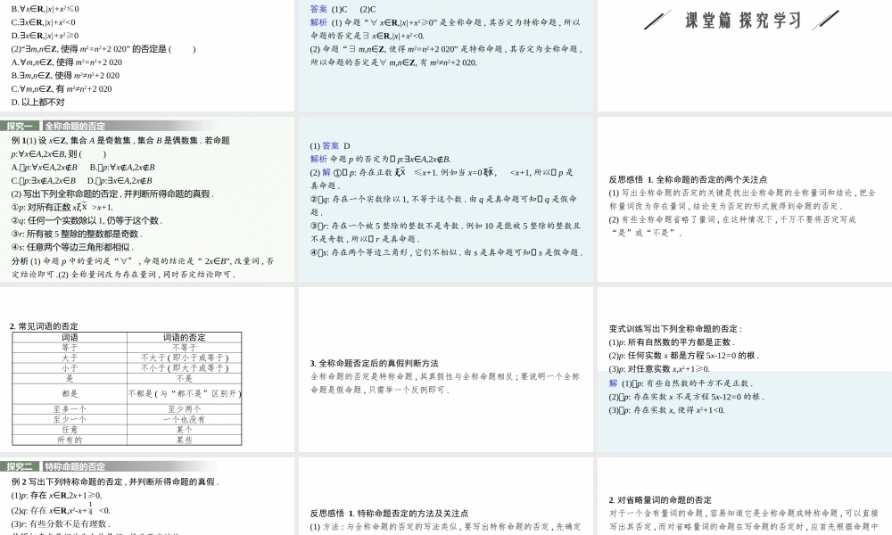 1.2.3　第2课时　含量词命题的否定.pptx