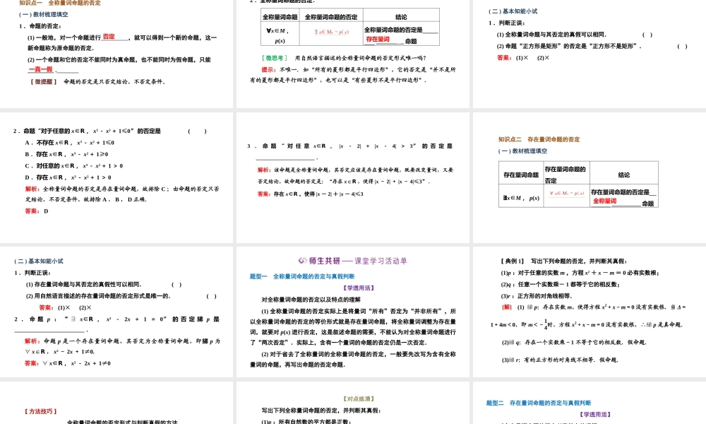 1.5.2全称量词命题和存在量词命题的否定.pptx