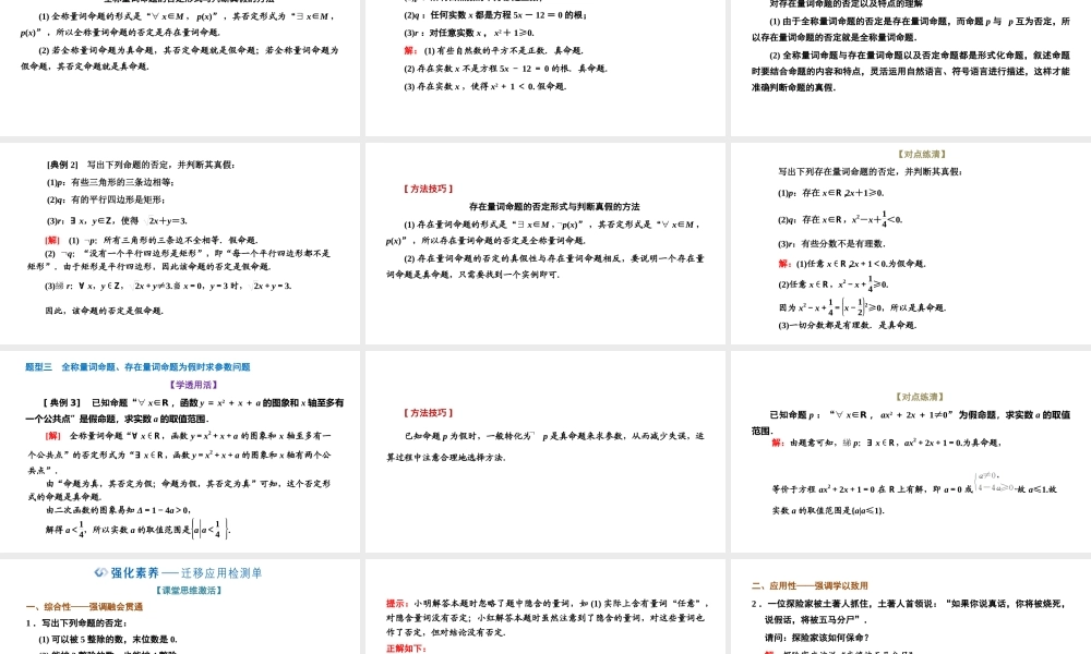 1.5.2全称量词命题和存在量词命题的否定.pptx