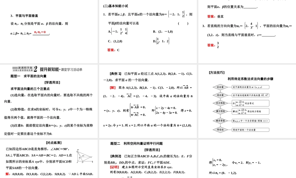 1．4　1．4.1 用空间向量研究直线、平面的位置关系.ppt