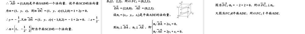 1．4　1．4.1 用空间向量研究直线、平面的位置关系.ppt