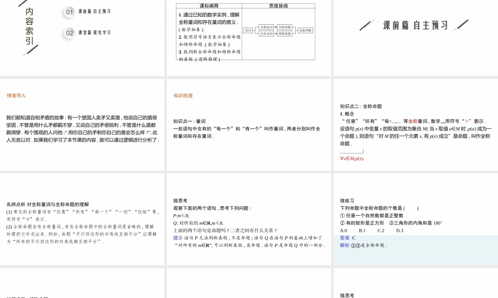 1.2.3　第1课时　含有量词的命题.pptx