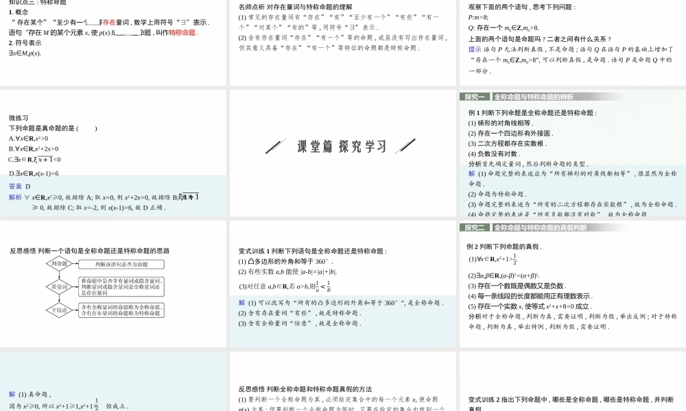 1.2.3　第1课时　含有量词的命题.pptx