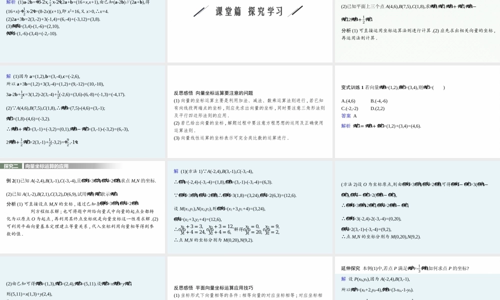 1.4.2　向量线性运算的坐标表示.pptx