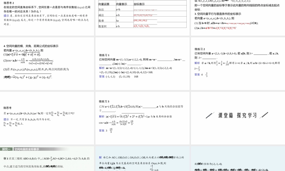 1.3　空间向量及其运算的坐标表示.pptx