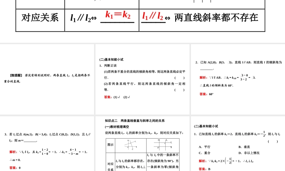 2．1　2.1.2两条直线平行和垂直的判定.ppt