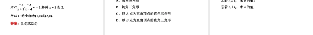 2．1　2.1.2两条直线平行和垂直的判定.ppt