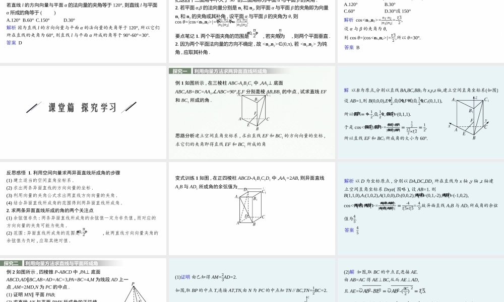 1.4.2　第2课时　利用向量求空间角.pptx