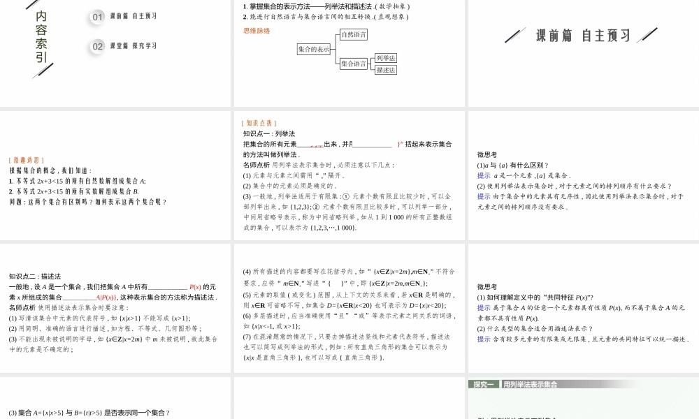 1.1　第2课时　集合的表示方法.pptx