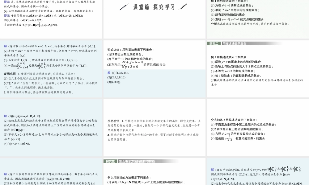 1.1　第2课时　集合的表示方法.pptx