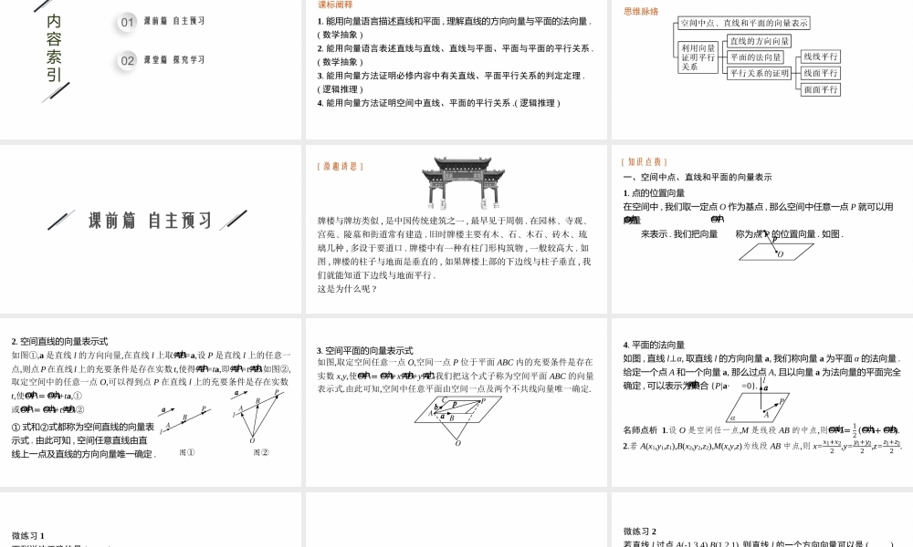 1.4.1　第1课时　空间中点、直线和平面的向量表示及空间中直线、平面的平行.pptx