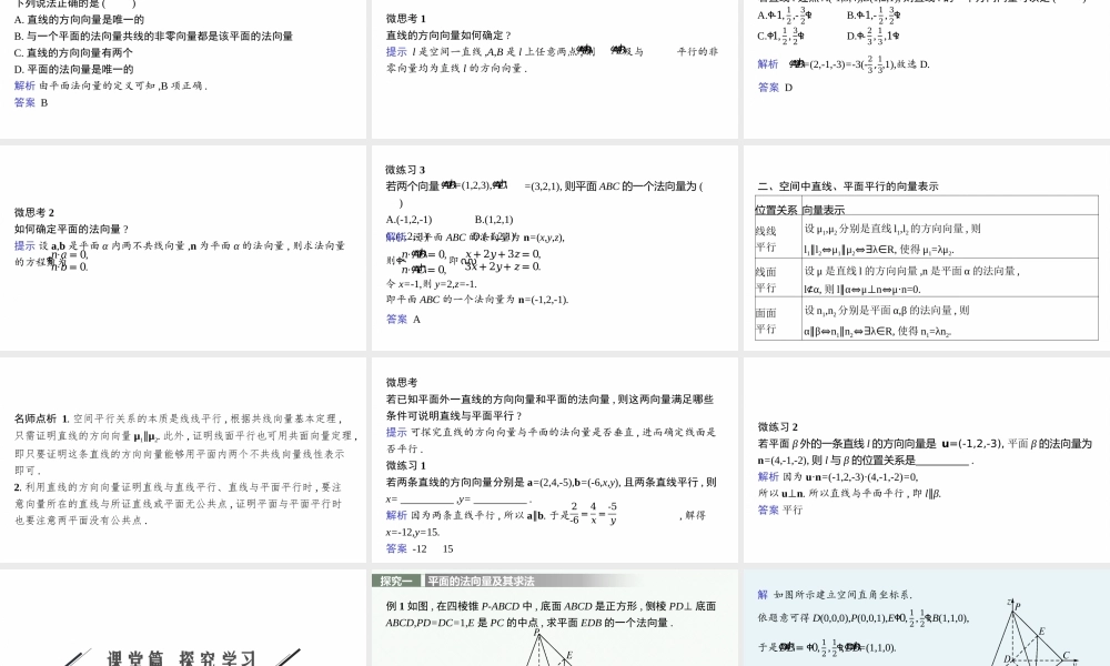 1.4.1　第1课时　空间中点、直线和平面的向量表示及空间中直线、平面的平行.pptx