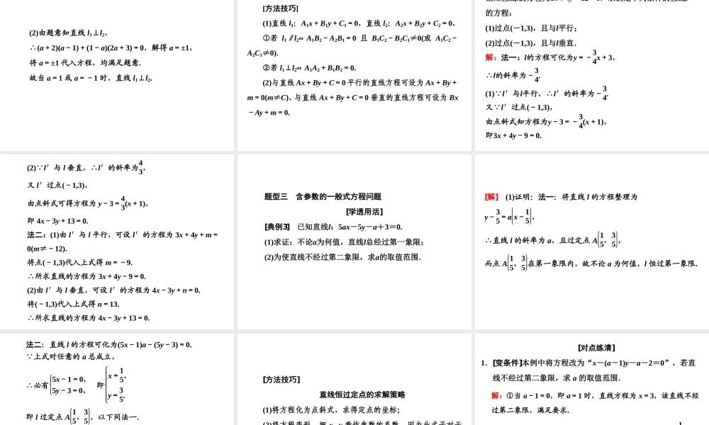 2．22．2.3　直线的一般式方程.ppt